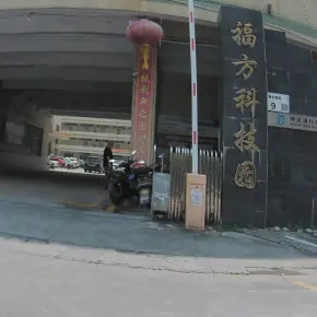 深圳市方科技园 物业招商 租赁中心 宝安区厂房仓库出租