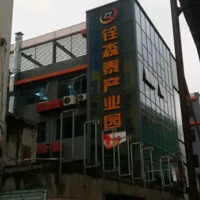深圳市铨森泰产业园 物业招商 租赁中心 龙岗区创意园办公室出租