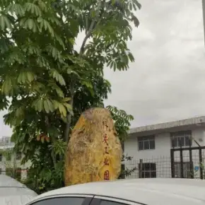 深圳市科发工业园 物业招商 租赁中心 龙华区厂房仓库出租