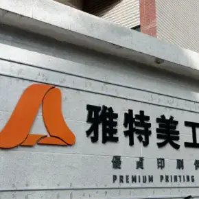 深圳市雅特美工业园 物业招商 租赁中心 光明区厂房仓库出租