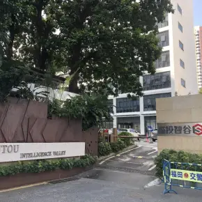 深圳市森投智谷 物业招商 租赁中心 福田区创意园办公出租