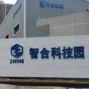 深圳市智合科技园 物业招商 租赁中心 龙华区厂房仓库出租