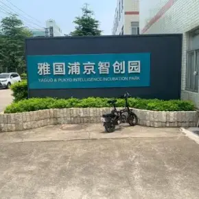 深圳市雅国浦京智创园 物业招商 租赁中心 坪山区创意园办公室出租