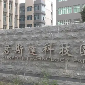 深圳市君斯达科技园 物业招商 租赁中心 光明区创意园办公室出租