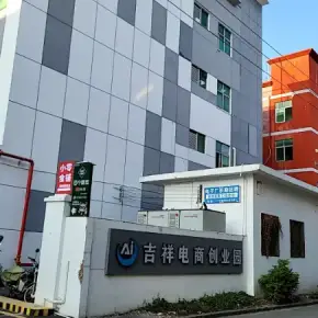 深圳市吉祥AI电商创业园 物业招商 租赁中心 龙岗区创意园办公室出租