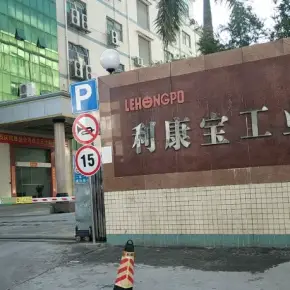 深圳市利康宝工业园 物业招商 租赁中心 龙岗区厂房仓库出租