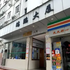 深圳市瑞鹏大厦 物业招商 租赁中心 罗湖区写字楼办公室出租