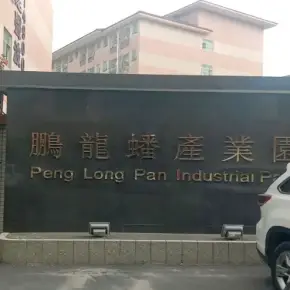 深圳市鹏龙蟠产业园 物业招商 租赁中心 龙华区厂房仓库出租