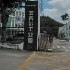 深圳市安吉尔工业园 物业招商 租赁中心 宝安区厂房仓库出租