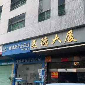 深圳市美德大厦 物业招商 租赁中心 龙岗区写字楼办公室出租
