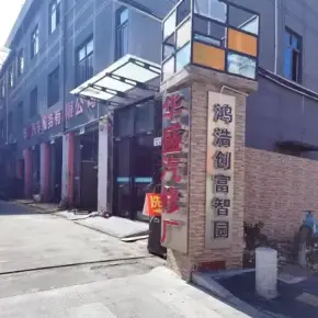 深圳市鸿浩创富智园 物业招商 租赁中心 龙岗区创意园办公室出租