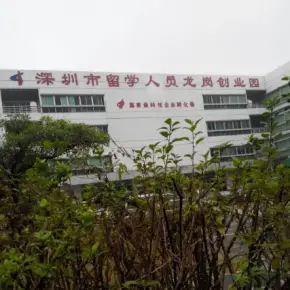 深圳市创业大厦 物业招商 租赁中心 龙岗区创意园办公室出租