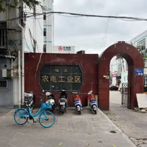 深圳市福永农电工业区 物业招商 租赁中心 宝安区厂房仓库出租