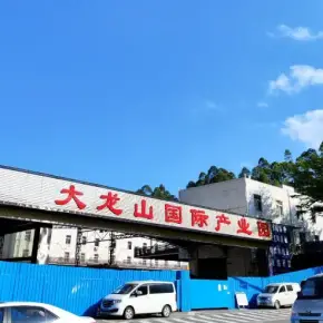 深圳市南岭大龙山产业园 物业招商 租赁中心 龙岗区厂房仓库出租