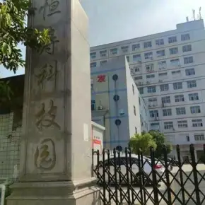 深圳市恒寿科技园 物业招商 租赁中心 光明区厂房仓库出租