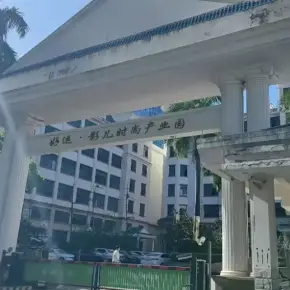 深圳市好运·时尚产业园 物业招商 租赁中心 龙华区厂房仓库出租