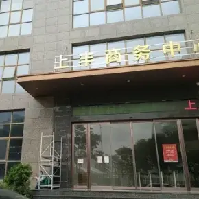深圳市上丰花园上丰商务中心 物业招商 租赁中心 龙华区创意园办公室出租