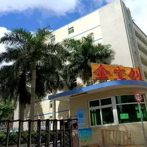 深圳市金宝创工业园 物业招商 租赁中心 坪山区创意园办公室出租