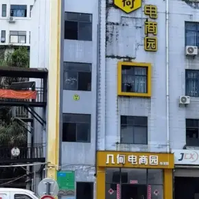 深圳市几何电商园杨美园 物业招商 租赁中心 龙岗区创意园办公室出租