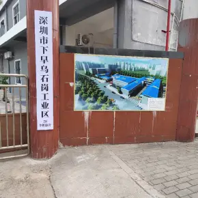 深圳市下早乌石岗工业区 物业招商 租赁中心 龙华区仓库厂房出租