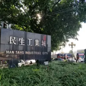 深圳市民生工业城 物业招商 租赁中心 光明区厂房仓库出租