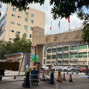 深圳市香象工业园 物业招商 租赁中心 宝安区厂房仓库出租