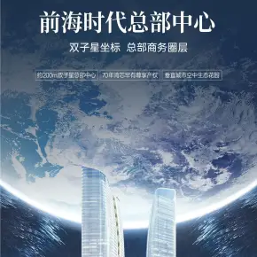 深圳市深铁前海时代 物业中心电话