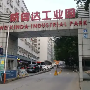 深圳市威信达工业园 物业招商 租赁中心 龙华区厂房仓库出租