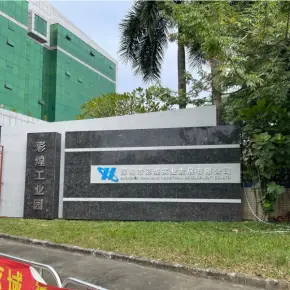 深圳市彩煌工业园 物业招商 租赁中心 龙华区厂房仓库出租