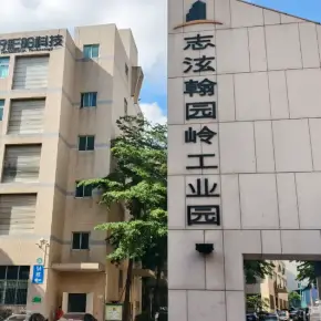 深圳市志泫翰园岭工业园 物业招商 租赁中心 宝安区厂房仓库出租