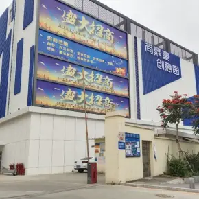 深圳市尚鼎豪创意园 物业招商 租赁中心 龙岗区创意园办公室出租