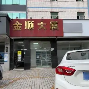 深圳市金顺大厦(如意路) 物业招商 租赁中心 龙岗区写字楼办公室出租