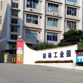 深圳市瑚琳工业园 物业招商 租赁中心 龙华区厂房仓库出租