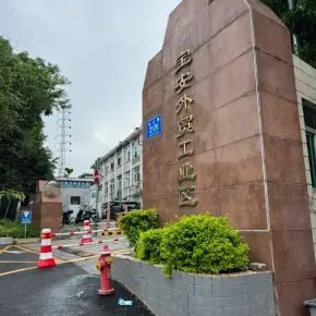 深圳市宝安外贸工业区 物业招商 租赁中心 宝安区厂房仓库出租