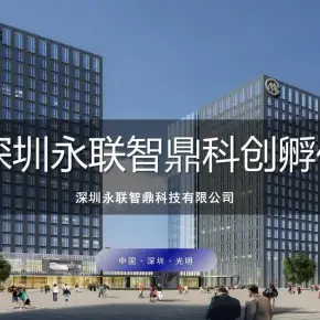 招商局智慧城 永联智鼎大厦 租赁中心