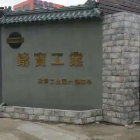 深圳市冯悦中工业园 物业招商 租赁中心 宝安区厂房仓库出租