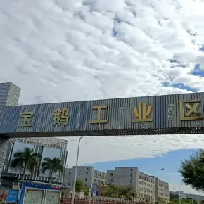 深圳市宝鹅工业区 物业招商 租赁中心 龙岗区厂房仓库出租