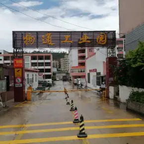 深圳市物通工业园 物业招商 租赁中心 龙华区厂房仓库出租