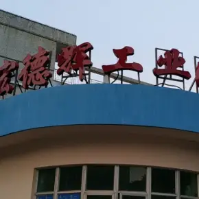 深圳市宏德辉工业园 物业招商 租赁中心 龙岗区厂房仓库出租