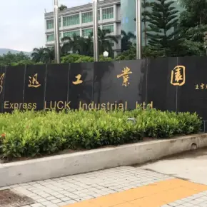 深圳市彩迅工业园 物业招商 租赁中心 龙岗区厂房仓房出租