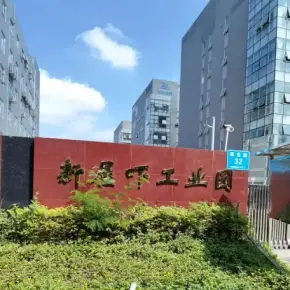 深圳市新屋吓工业园 物业招商 租赁中心 龙岗区厂房仓库出租