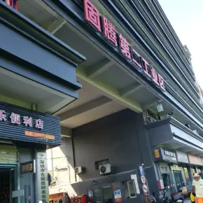 深圳市固腾第二工业区 物业招商 租赁中心 宝安区厂房仓库出租