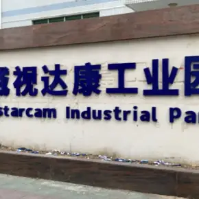 深圳市威视达康工业园 物业招商 租赁中心 宝安区厂房仓库出租