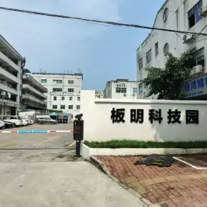 深圳市板明科技园 物业招商 租赁中心 宝安区厂房仓库出租