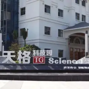 深圳市天格科技园写字楼 物业招商 租赁中心 宝安区办公室出租