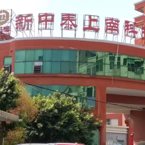 深圳市新中泰上南科技园 物业招商 租赁中心 光明区厂房仓库出租