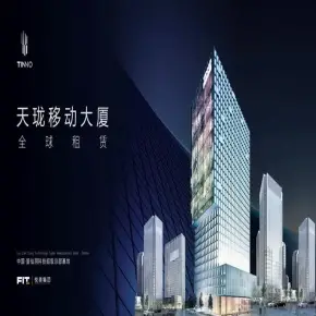 天珑移动大厦开发商直租 租赁电话 物业电话