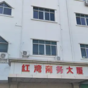 深圳市红湾商务大厦 物业招商 租赁中心 宝安区厂房仓库出租