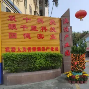 深圳市澳佳产业园 物业招商 租赁中心 龙岗区厂房仓库出租