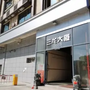 深圳市三龙大厦 物业招商 租赁中心 龙岗区厂房仓库出租